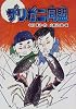 ザリガニ同盟 (学研の新・創作シリーズ)