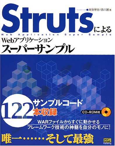 Cover image : StrutsによるWebアプリケーションスーパーサンプル