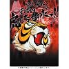 タイガーマスク BOX 1 [DVD]
