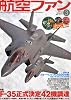 航空ファン 2012年 03月号 [雑誌]