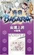���BASARA ���꡼�� ���ϥ��������꡼ �� �Ɀ�徺