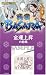 戦国BASARA シリーズ 絵馬アクセサリー 参 金運上昇