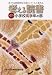 考える読書―第57回青少年読書感想文全国コンクール入選作品 小学校高学年の部 462052073X JPEG画像(小)