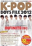 K-POP BOYS FILE 2012 (洋泉社ＭＯＯＫ)-
