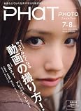 PHaT PHOTO (ファットフォト) 2010年 08月号 [雑誌]