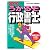 うかるぞ行政書士〈2010年版〉