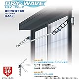 DRY・WAVE（ドライ・ウェーブ） KA50 窓壁用物干金物 ブラック(K)