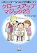 コミュニケーション力が身に付くクロースアップマジック23 (小学館文庫 Y ゆ- 3-1)