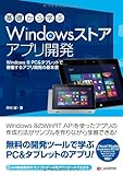 基礎から学ぶ Windowsストアアプリ開発