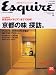 Esquire (エスクァイア) 日本版 2008年 01月号 [雑誌]