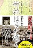 タケバヤシ
