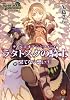 テイルズ オブ シンフォニア-ラタトスクの騎士- 果てない想い 上 (ファミ通文庫)