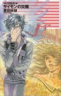 5★シリーズの第10作。授賞式でのジンジャー登場の場面が好き。怪獣夫婦やらゾンビ組やら人外キャラばかりの中で、人間のはずのジンジャーが、1番人間離れしている気も