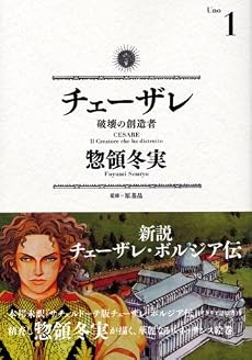 チェーザレ 破壊の創造者(1) (KCデラックス)