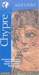 Guide Bleu �vasion : Chypre