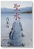 聖水