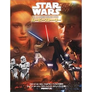 �X�^�[�E�E�H�[�Y�G�s�\�[�h2�N���[���̍U�� ���[�r�[�X�g�[���[ (Lucas books)