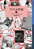ツバメの谷（下） (岩波少年文庫 ランサム・サーガ)