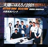 太陽にほえろ!2001