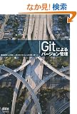 Git�ɂ��o�[�W�����Ǘ�