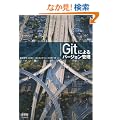 Git�ɂ��o�[�W�����Ǘ�