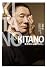 Kitano par Kitano 北野武による「たけし」