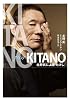 Kitano par Kitano 北野武による「たけし」