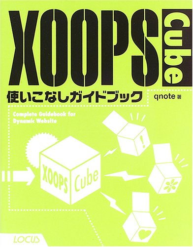 Cover image : XOOPS Cube使いこなしガイドブック