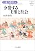 分裂する王権と社会 (日本の中世)