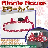 BONFORM [ ボンフォーム ] Lovery Minnie [ ラブリーミニー ] ﾐﾗｰｶﾊﾞｰ [ ブラック ] 7416-21BK