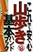 柏澄子 大関義明 松倉一夫 浜島一郎: これで安心 山歩き基本ハンドブック