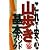 これで安心 山歩き基本ハンドブック (るるぶDo!ハンディ)