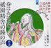 子ども版 声に出して読みたい日本語 6 春はあけぼの 祗園精舎の鐘の声/古文