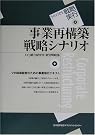 事業再構築戦略シナリオ (Series戦略実行)