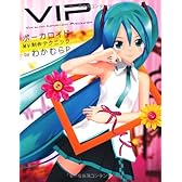 VIP -Vocaloid Important Producer -ボーカロイドMV制作テクニック