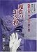 怪奇・ホラーワールド (第5巻) (大きな活字で読みやすい本)