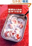 栗原さんちのおやつの本食べたいときにすぐできる