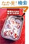 栗原さんちのおやつの本食べたいときにすぐできる