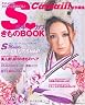 派手カワきものBOOK