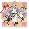 這いよれ！ニャル子さん OP主題歌 「太陽曰く燃えよカオス」 (限定版・DVD付)