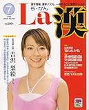 La 漢 (ら・かん) 2006年 07月号 [雑誌]-