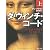 ダ・ヴィンチ・コード(上) (角川文庫)