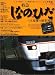 特急しなの&ひだ+JR東海の優等列車 (イカロスMOOK―名列車列伝シリーズ)