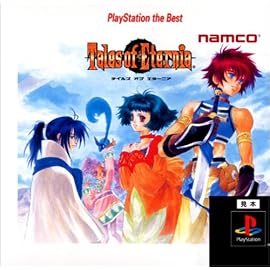 テイルズ オブ エターニア PlayStation the Best