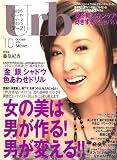 UrB (アーブ) 2006年 10月号 [雑誌]の画像