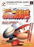 実況パワフルプロ野球7 パーフェクトガイド (KONAMI OFFICIAL GUIDEパーフェクトシリーズ)