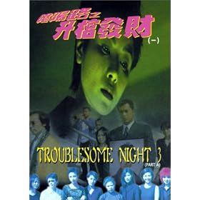 Yam yeung lo ji sing goon faat choi [VHS]