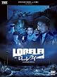 ���[�����C [DVD]
