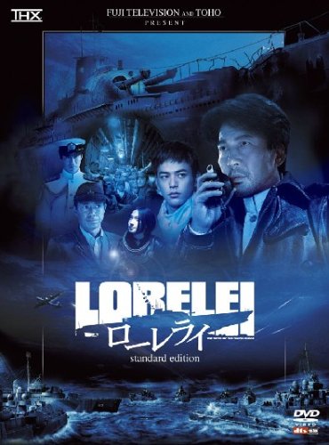 ローレライ役所広司