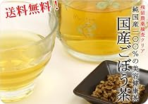 T国産 ごぼう茶（1.5g&times;50p）